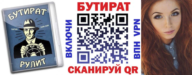 БУТИРАТ Butirat  Октябрьский 